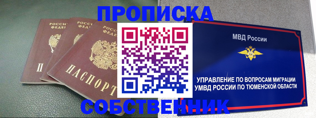 прописка законно в Полевском